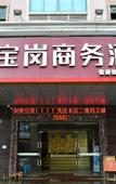 Туры в отель Baogang Business Hotel