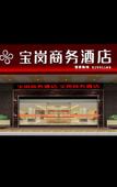 Туры в отель Baogang Business Hotel