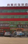 Туры в отель Shankee Hotel (Danyang Houxiang Town Central Street)