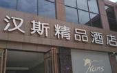 Туры в отель Hans Boutique Hotel