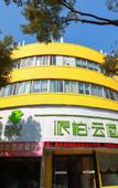 Туры в отель Pebble Motel(Shaoxing Lu Xun's Hometown Store)