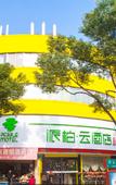 Туры в отель Pebble Motel(Shaoxing Lu Xun's Hometown Store)