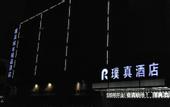 Туры в отель Puzhen Hotel