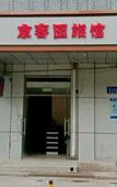 Туры в отель Beijing guest garden hotel