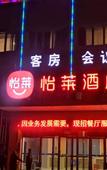 Туры в отель Rujia Pebble Hotel (Huai'an Huaiyin Institute of Technology)