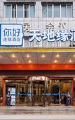Туры в отель Rujia Pebble Hotel (Huai'an Huaiyin Institute of Technology)