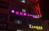 Туры в отель Shankee Hotel (Xuzhou Fangcun Town)