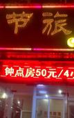 Туры в отель Fengjie County Hotel, Shanghai