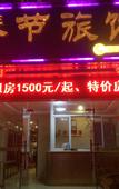 Туры в отель Fengjie County Hotel, Shanghai