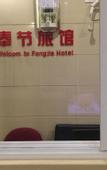 Туры в отель Fengjie County Hotel, Shanghai