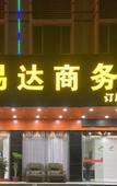 Туры в отель Yida Business Hotel (Lufeng Bus Terminal)