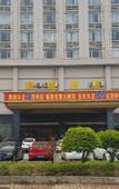 Туры в отель Dongguan Haiyuan Hotel