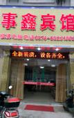 Туры в отель Ninghai shixin hotel