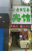Туры в отель Xinhuangtian Business Hotel (Shenzhen New Terminal Building)