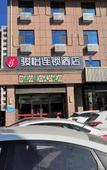 Туры в отель Junyi Chain Smart Hotel (Cangzhou Garden Expo Park )