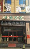 Туры в отель Junyi Chain Smart Hotel (Cangzhou Garden Expo Park )