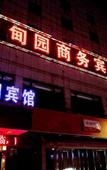 Туры в отель Xiangtan Eden Business Hotel
