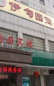 Туры в отель Xiangtan Eden Business Hotel
