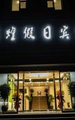Туры в отель Brilliant Holiday Hotel