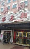 Туры в отель Shanghai Mengtian Housekeeping Department