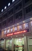 Туры в отель Cangnan Yuanmeng Business Hotel