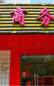 Туры в отель Yinxin Hotel
