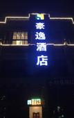 Туры в отель Lanou Haoyi Hotel (Ande High Speed Railway Station Railway Academy Branch)