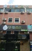 Туры в отель Huaji Hotel Shanghai