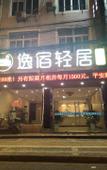 Туры в отель Yisu Qingju Hotel (Ningbo Lianfeng Middle Road store)