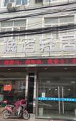 Туры в отель Yisu Qingju Hotel (Ningbo Lianfeng Middle Road store)
