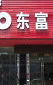Туры в отель Yisu Qingju Hotel (Ningbo Lianfeng Middle Road store)