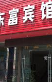 Туры в отель Yisu Qingju Hotel (Ningbo Lianfeng Middle Road store)