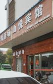 Туры в отель Shanghai Shanyue Chain Hotel