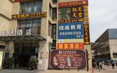 Туры в отель Garden Hotel (Chengdu Zhaojue Temple South Road Zoo Subway Station)