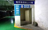 Туры в отель Garden Hotel (Chengdu Zhaojue Temple South Road Zoo Subway Station)