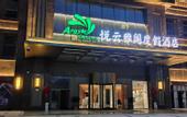 Туры в отель Argyle Resort Dali Yueyun