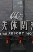 Туры в отель Lijingtian Leisure Hotel (Foshan Sanshui Square)