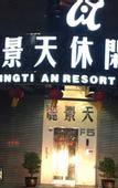 Туры в отель Lijingtian Leisure Hotel (Foshan Sanshui Square)