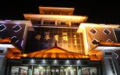 Туры в отель Jingning Hotel