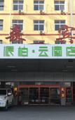 Туры в отель Pebble Motel(Tianjin Aosen Logistics Park)