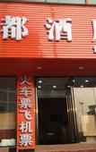 Туры в отель Da Du Club Hotel