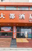 Туры в отель Da Du Club Hotel
