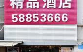 Туры в отель shanhaojiudian