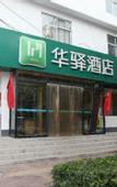 Туры в отель Huaying Yiju Hotel (Yijia Branch, Raoyang Renhe Road, Hengshui)
