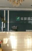 Туры в отель Huaying Yiju Hotel (Yijia Branch, Raoyang Renhe Road, Hengshui)