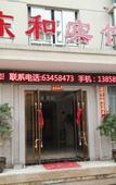 Туры в отель Wenzhou Donghe Hotel