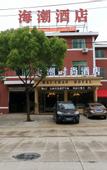 Туры в отель Pujiang tide fashion hotel