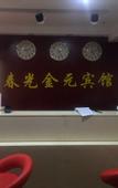 Туры в отель Lanzhou Chunguang Jinyuan Hotel