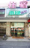 Туры в отель Shanghai Xiangshu Hotel