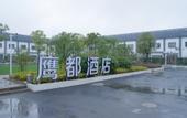 Туры в отель Shanghai Eagle Hotel